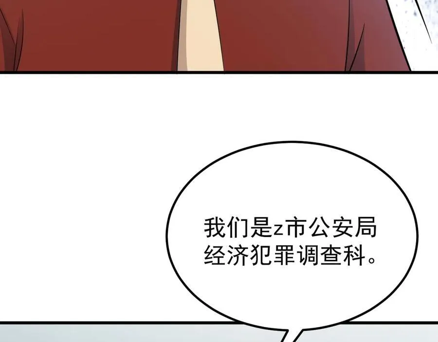 第84话 抓的就是你！ 第18页