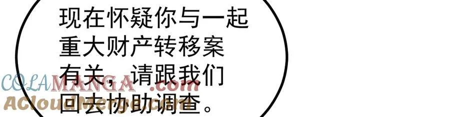 第84话 抓的就是你！ 第21页