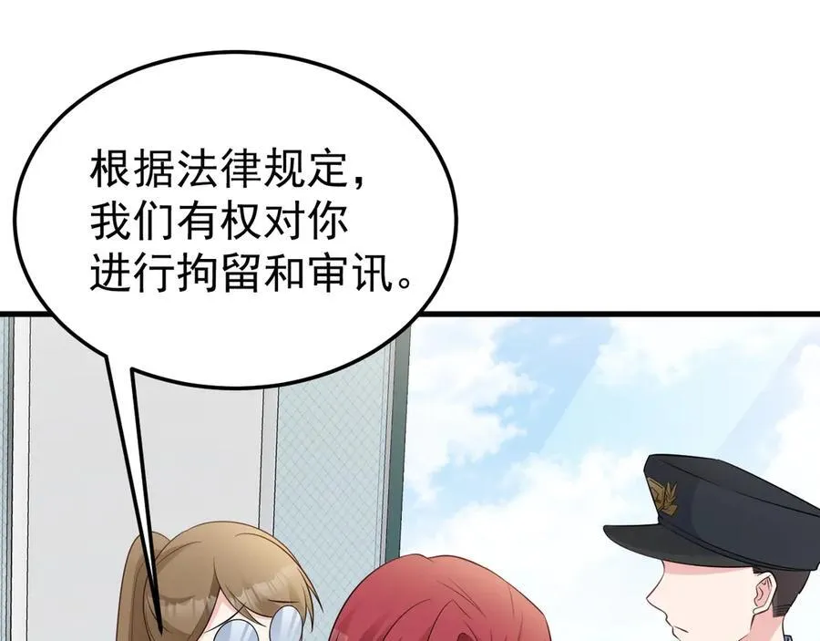 第84话 抓的就是你！ 第26页