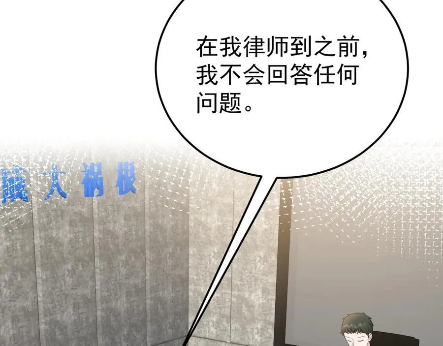 第84话 抓的就是你！ 第32页