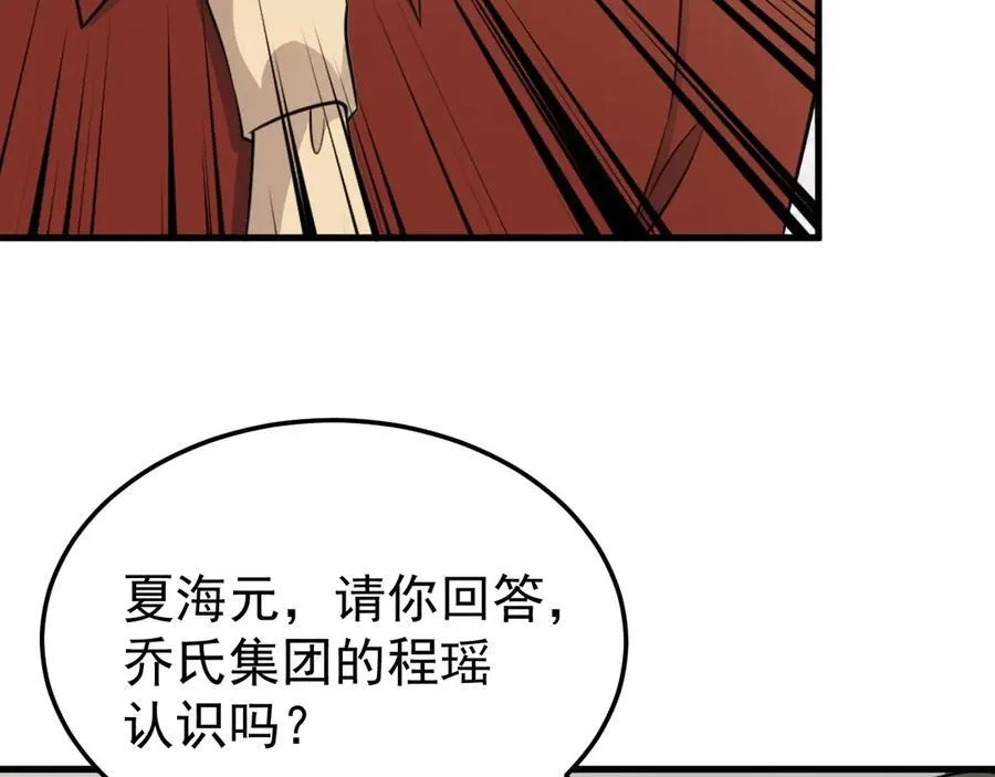 第84话 抓的就是你！ 第39页