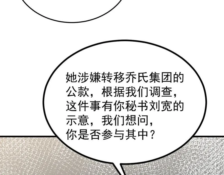 第84话 抓的就是你！ 第42页