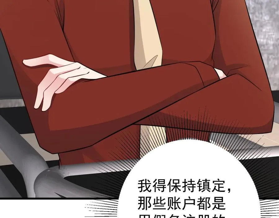 第84话 抓的就是你！ 第54页