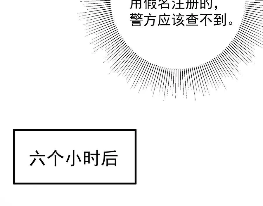 第84话 抓的就是你！ 第55页