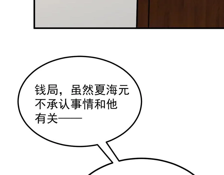 第84话 抓的就是你！ 第58页