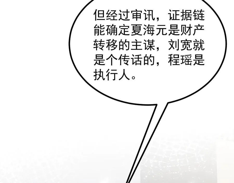 第84话 抓的就是你！ 第59页