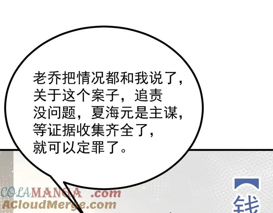 第84话 抓的就是你！ 第69页