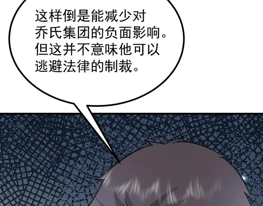 第84话 抓的就是你！ 第75页