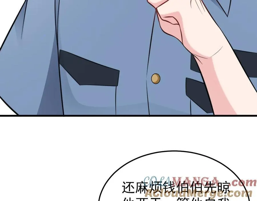 第84话 抓的就是你！ 第77页