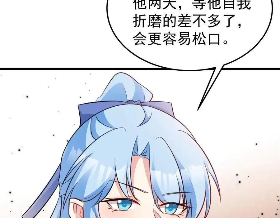 第84话 抓的就是你！ 第78页
