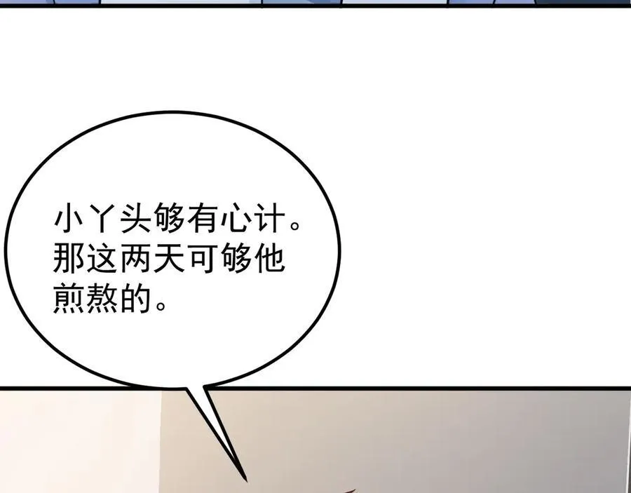 第84话 抓的就是你！ 第80页