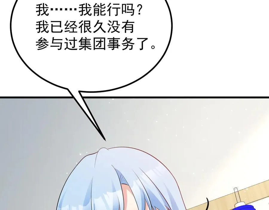 第84话 抓的就是你！ 第96页