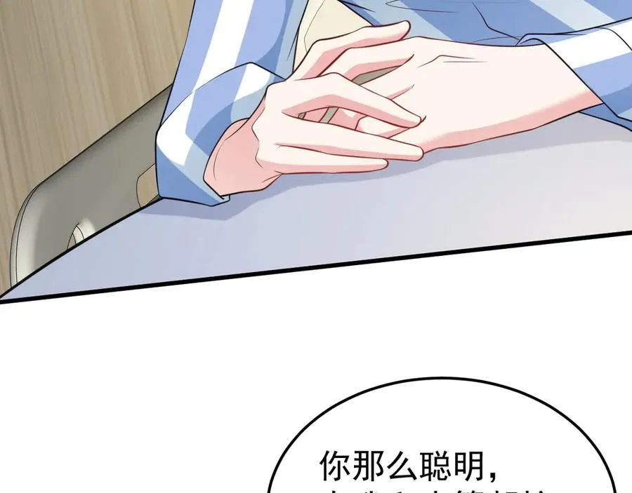 第84话 抓的就是你！ 第98页