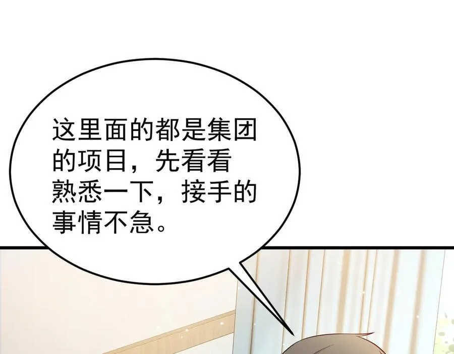 第84话 抓的就是你！ 第108页