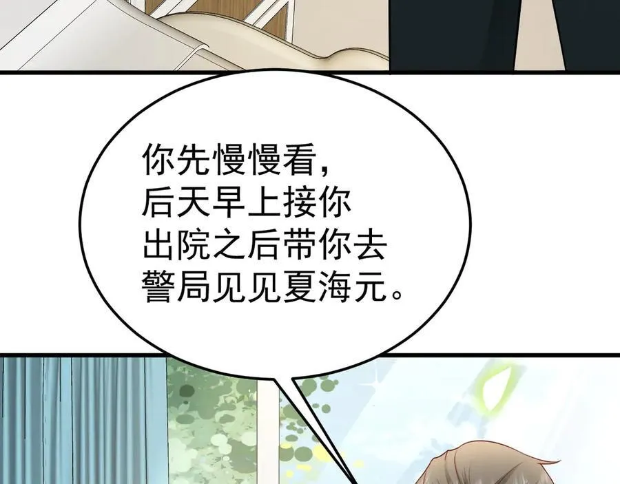 第84话 抓的就是你！ 第111页