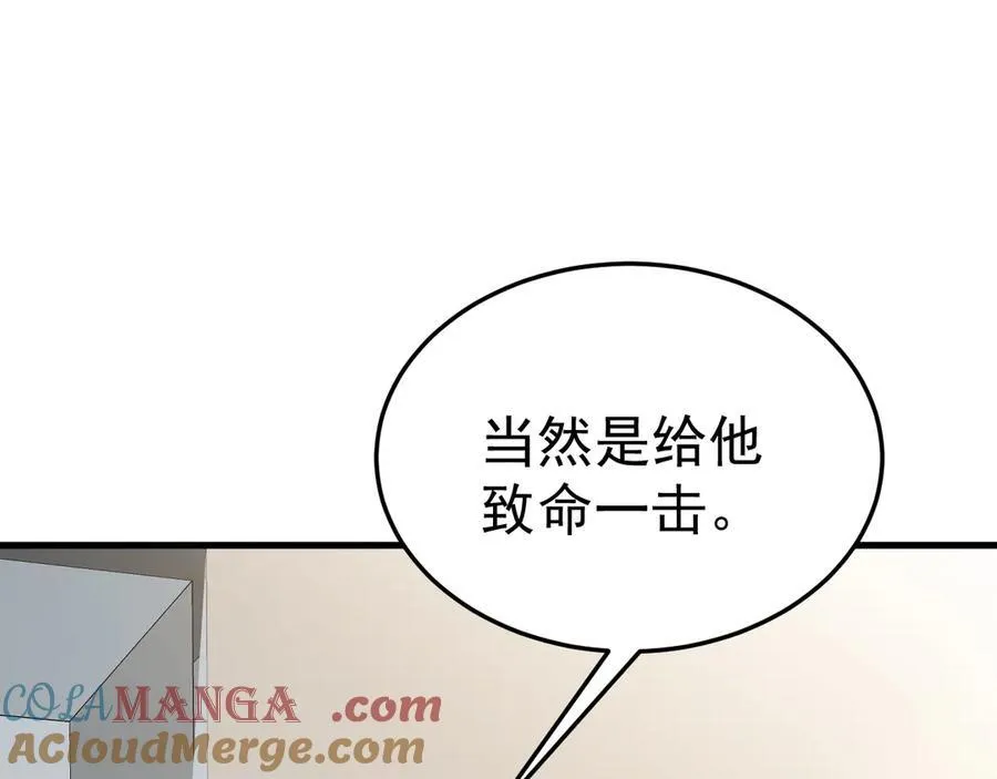 第84话 抓的就是你！ 第117页