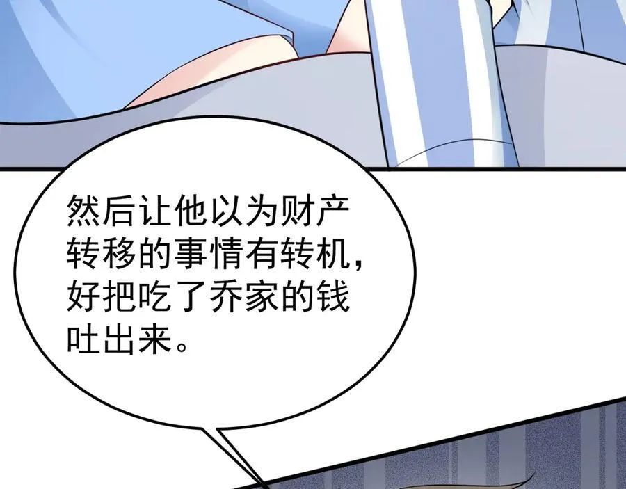 第84话 抓的就是你！ 第120页