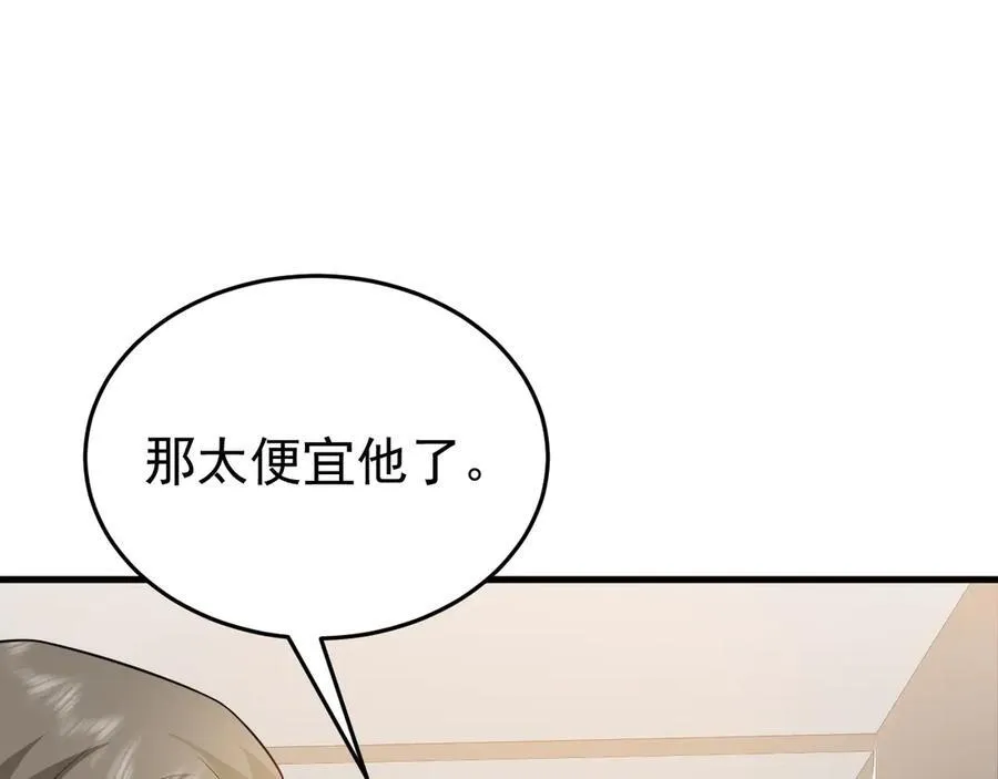 第84话 抓的就是你！ 第126页