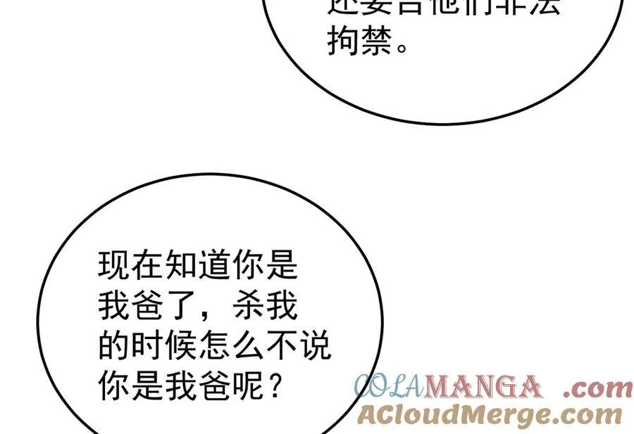 第85话 协商出狱？！ 第29页