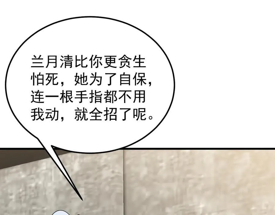 第85话 协商出狱？！ 第35页