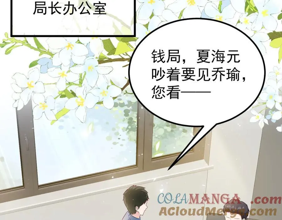 第85话 协商出狱？！ 第97页
