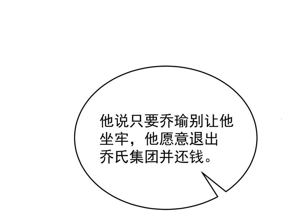 第85话 协商出狱？！ 第103页