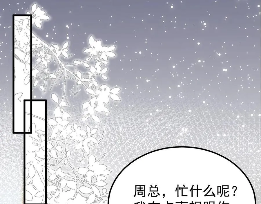 第86话 还款成功？！ 第6页