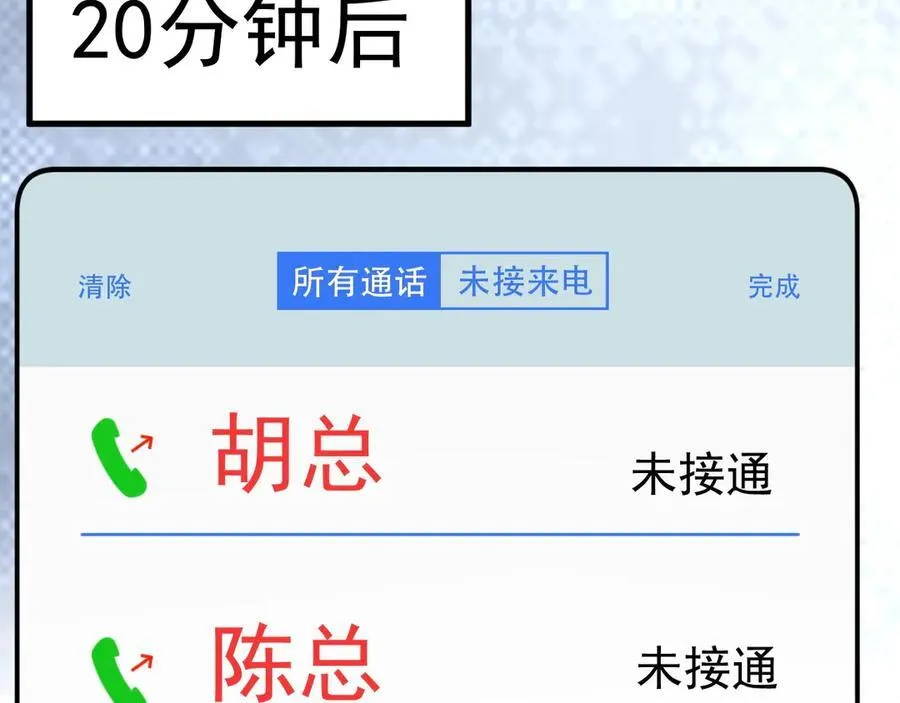 第86话 还款成功？！ 第16页