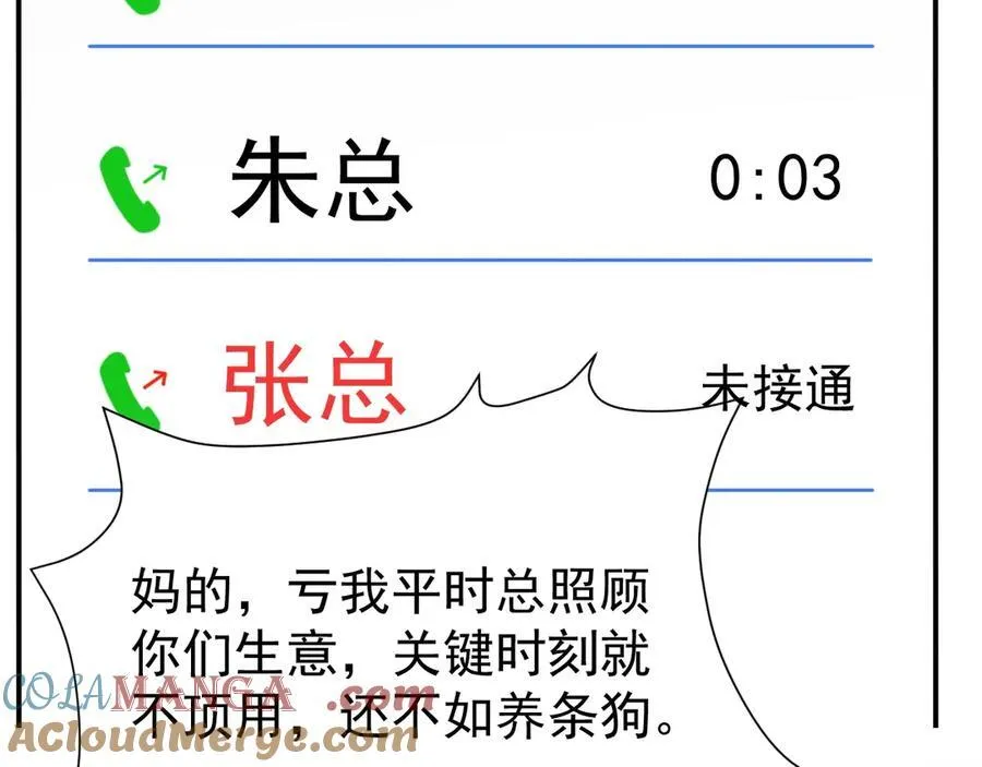 第86话 还款成功？！ 第17页