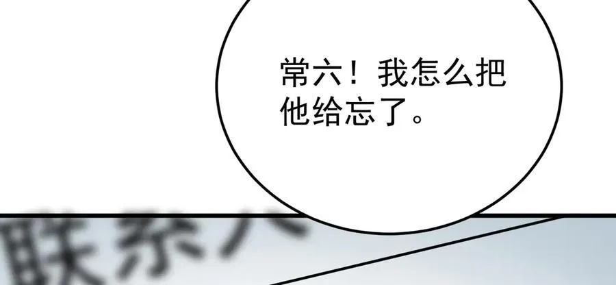 第86话 还款成功？！ 第24页