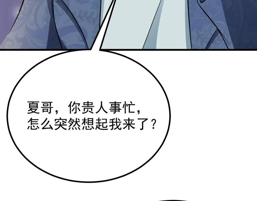 第86话 还款成功？！ 第34页