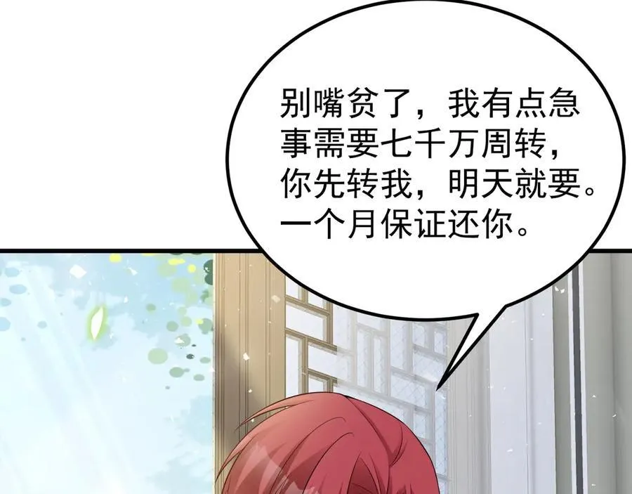 第86话 还款成功？！ 第35页