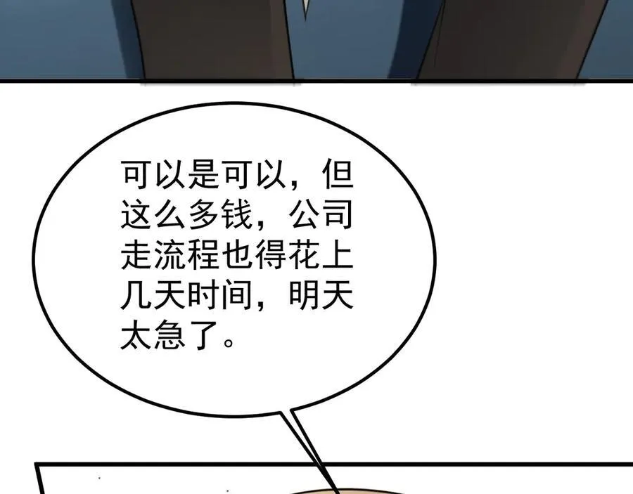 第86话 还款成功？！ 第38页