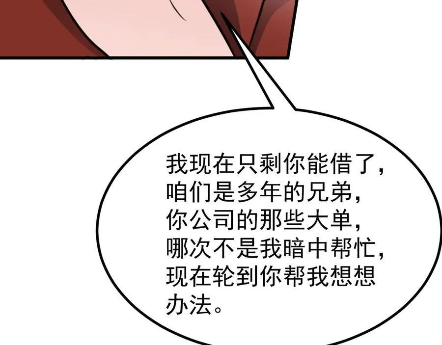 第86话 还款成功？！ 第43页