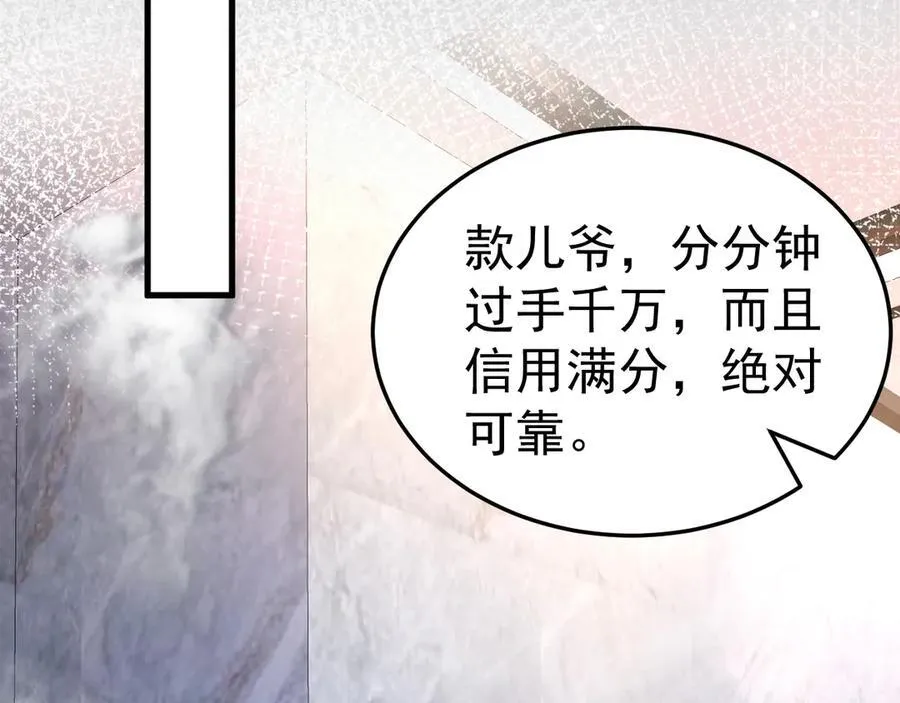 第86话 还款成功？！ 第50页