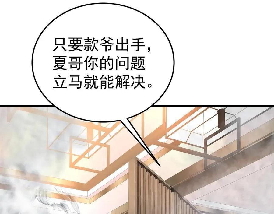 第86话 还款成功？！ 第54页