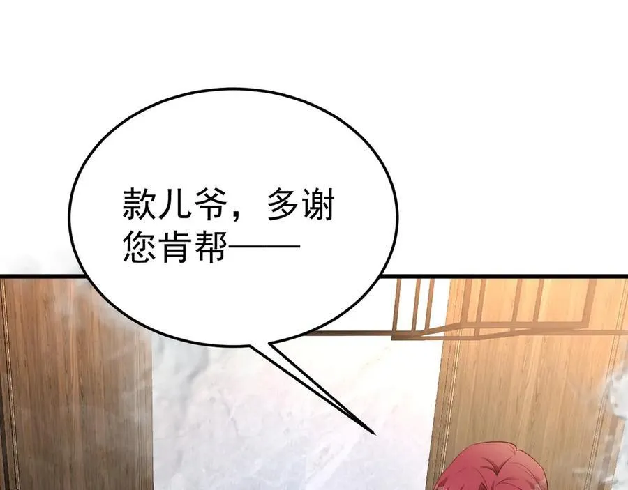 第86话 还款成功？！ 第58页