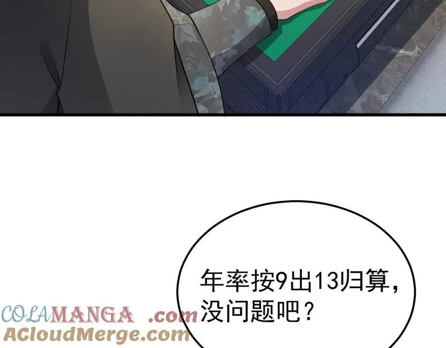 第86话 还款成功？！ 第61页