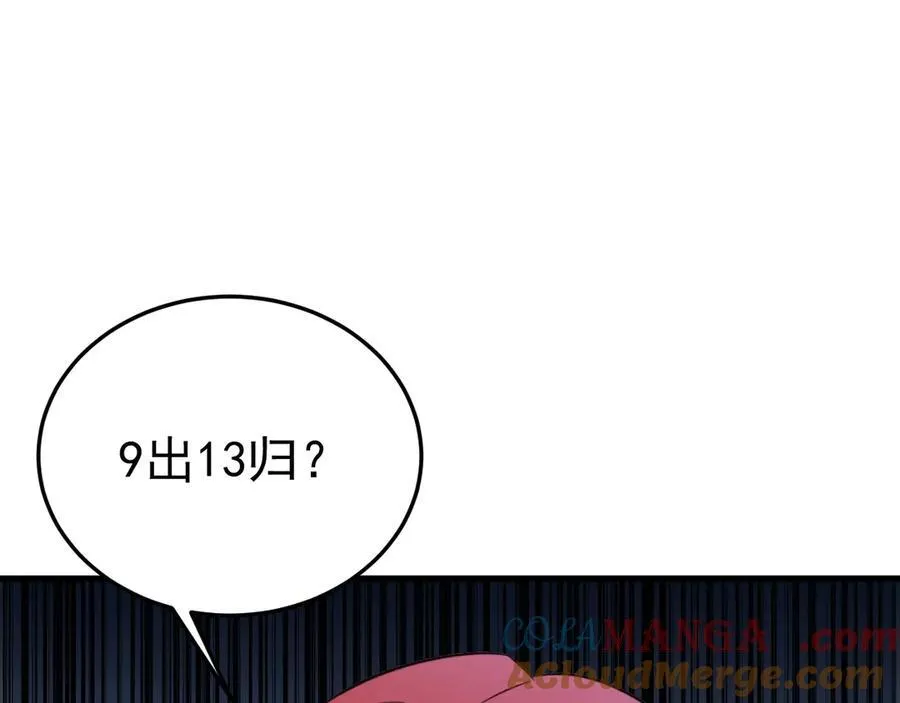 第86话 还款成功？！ 第65页