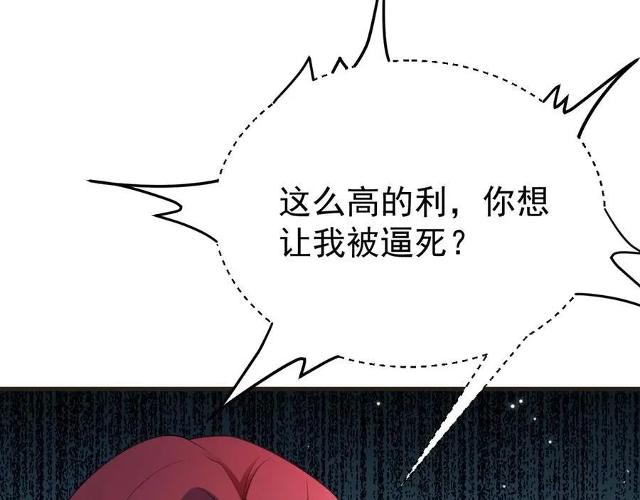 第86话 还款成功？！ 第75页
