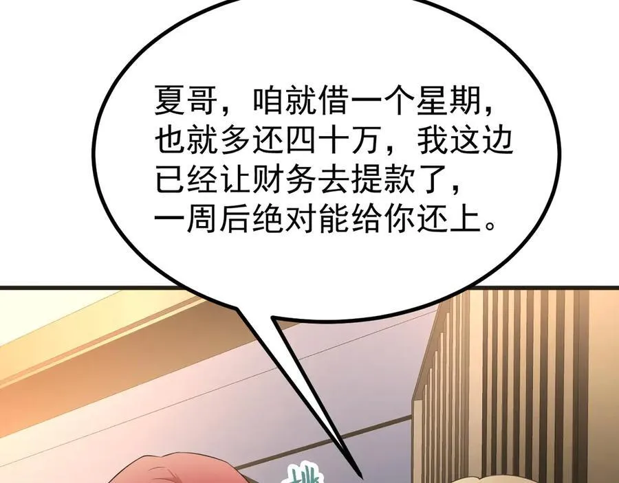 第86话 还款成功？！ 第82页