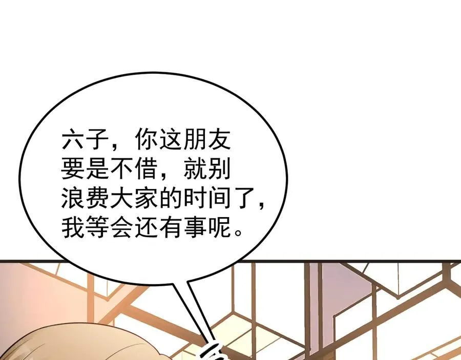 第86话 还款成功？！ 第86页