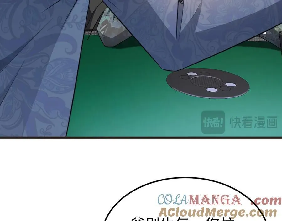 第86话 还款成功？！ 第89页