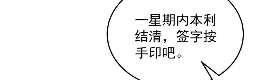 第86话 还款成功？！ 第96页