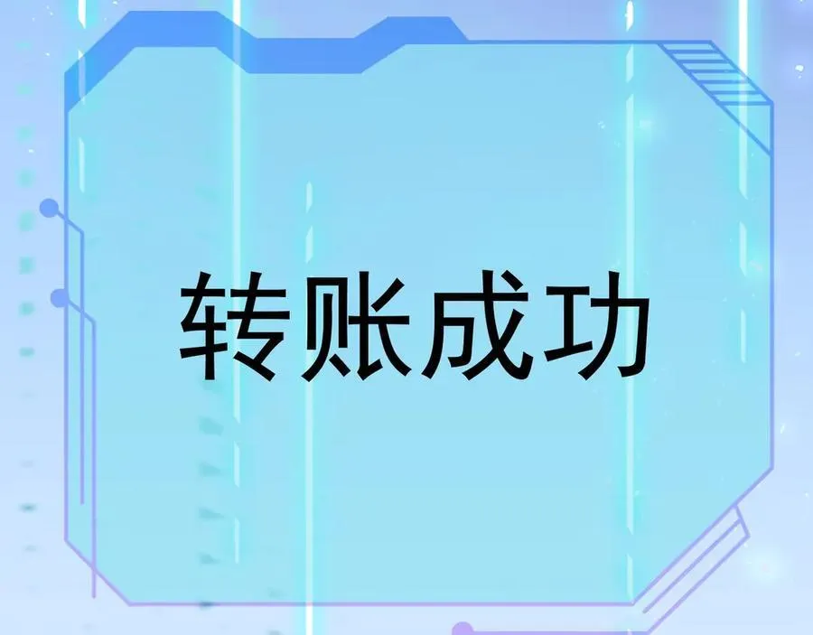 第86话 还款成功？！ 第111页