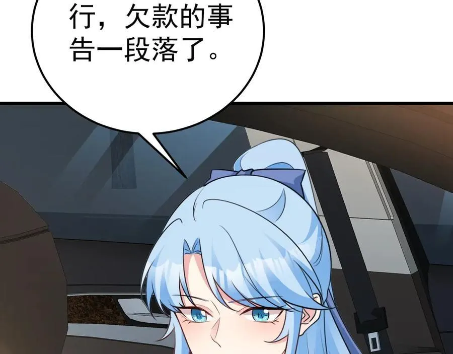 第86话 还款成功？！ 第118页