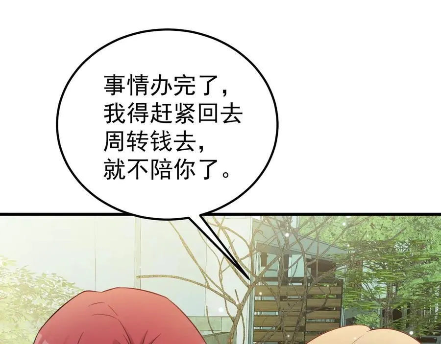 第86话 还款成功？！ 第139页