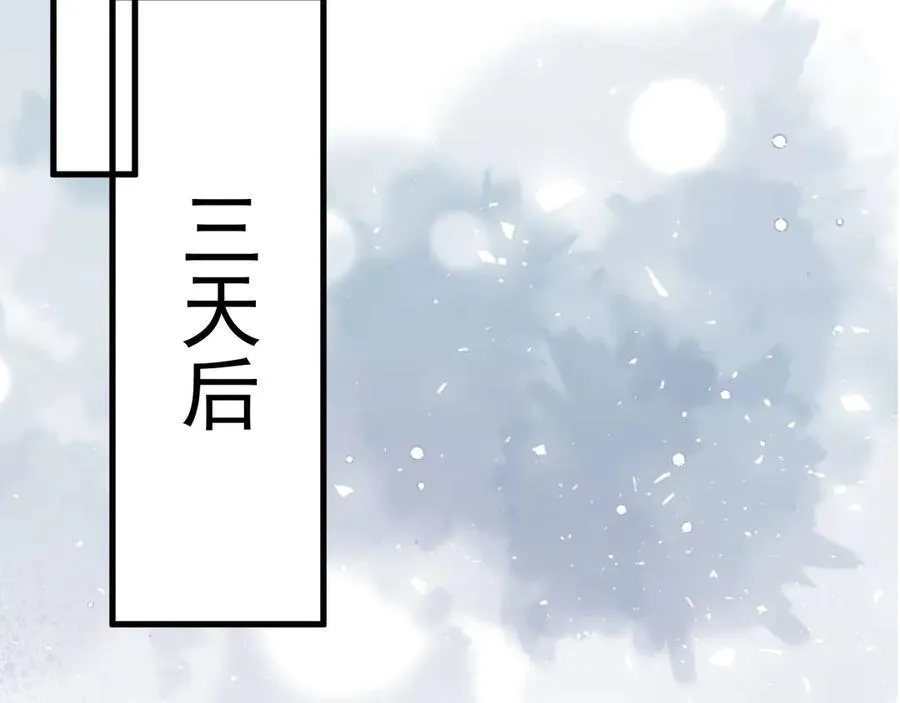 第86话 还款成功？！ 第143页
