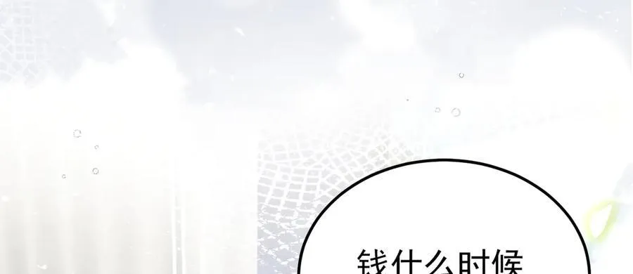 第86话 还款成功？！ 第144页