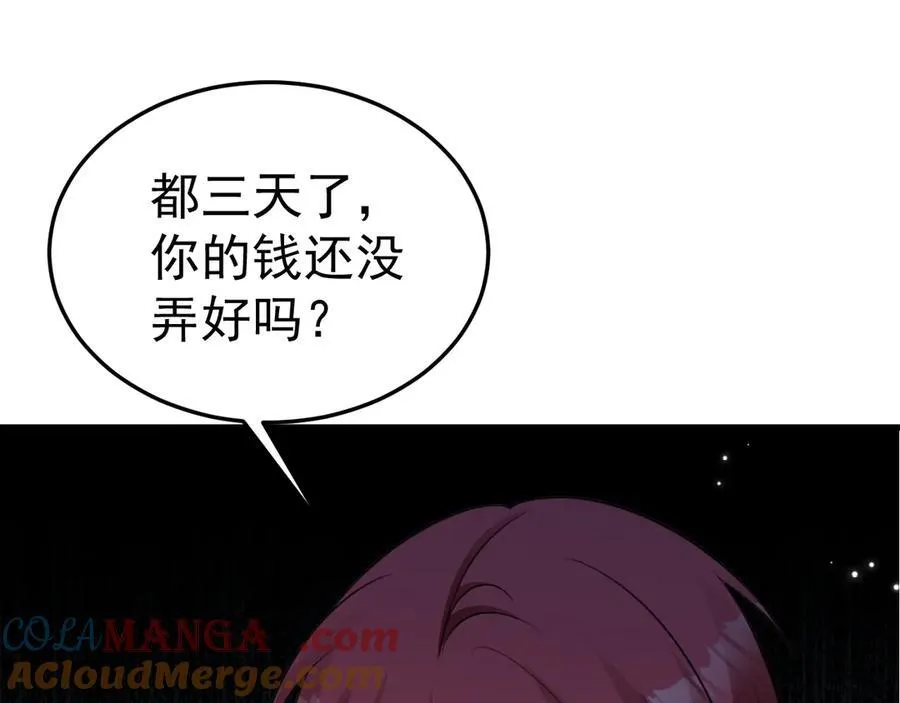 第86话 还款成功？！ 第149页